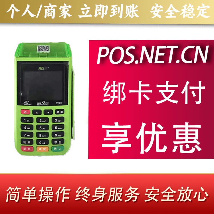 青海随行付大POS