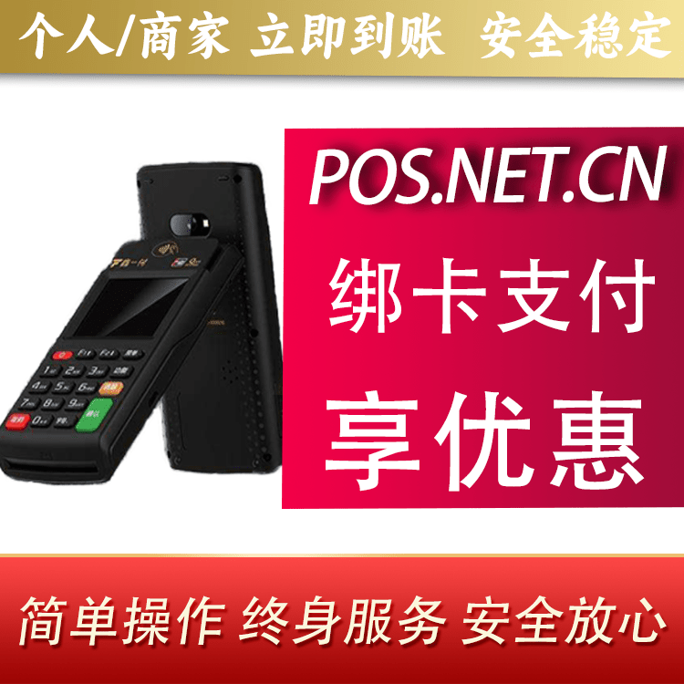 青海鑫一付智能POS