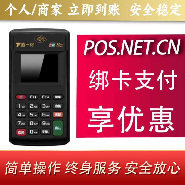 青海鑫一付电签POS机