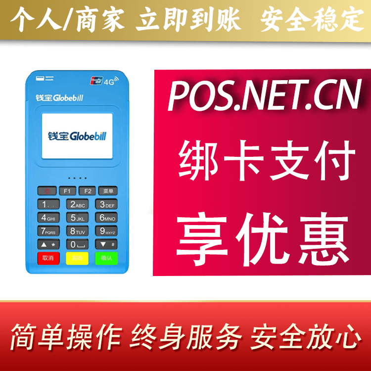 青海钱宝MPOS蓝牙支付