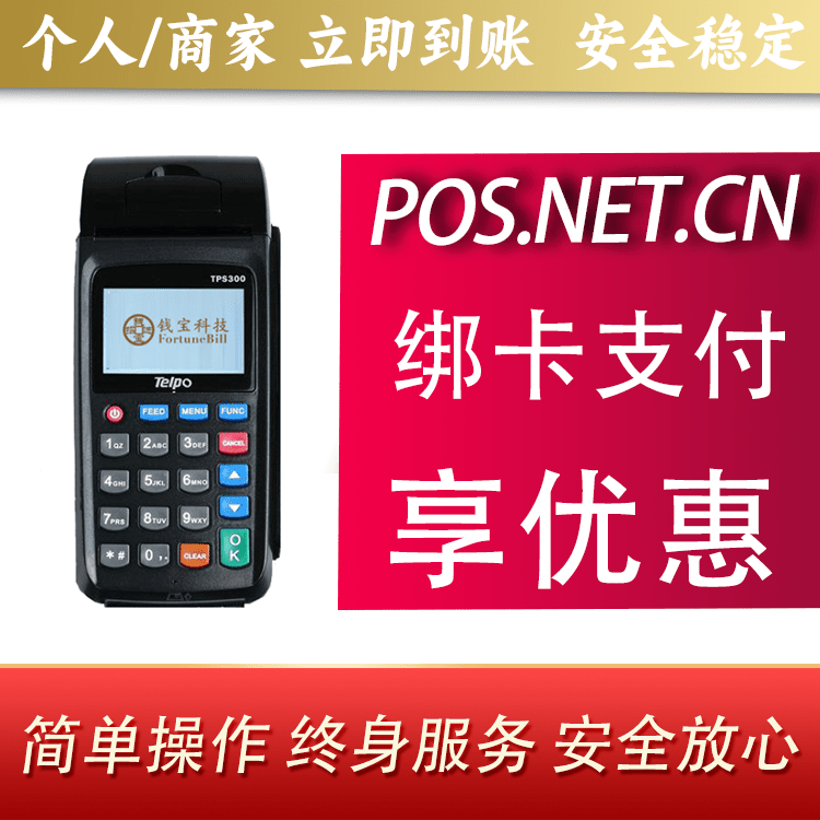 青海钱宝大POS